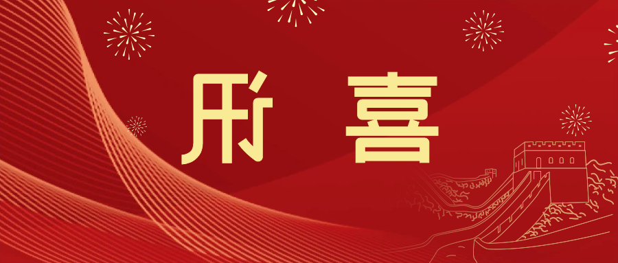 喜讯 | <a href='http://uy2t.gbookit.com'>皇冠滚球app官方下载</a>新材料当选中国五矿化工进出口商会五金紧固件分会副会长单位